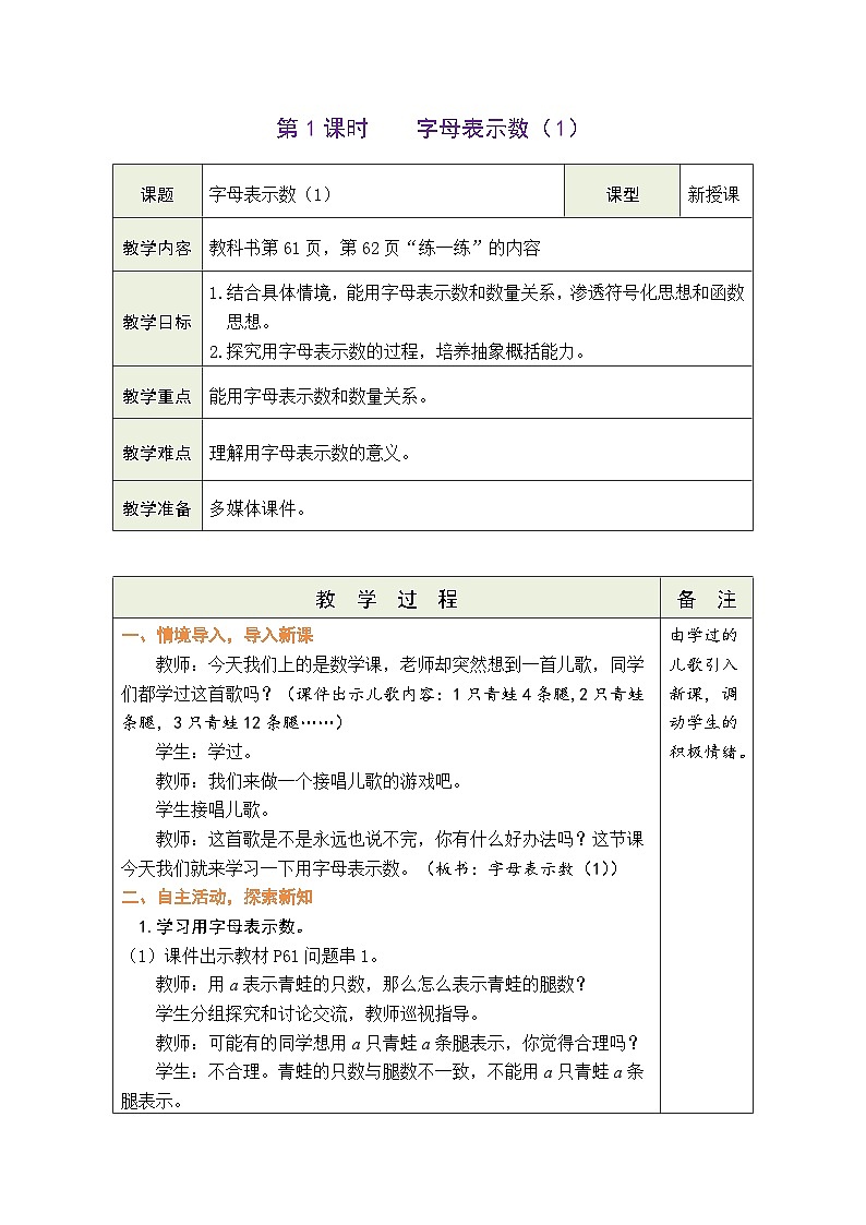北师大版四年级数学下册第五单元《认识方程》 精品同步教案第2页