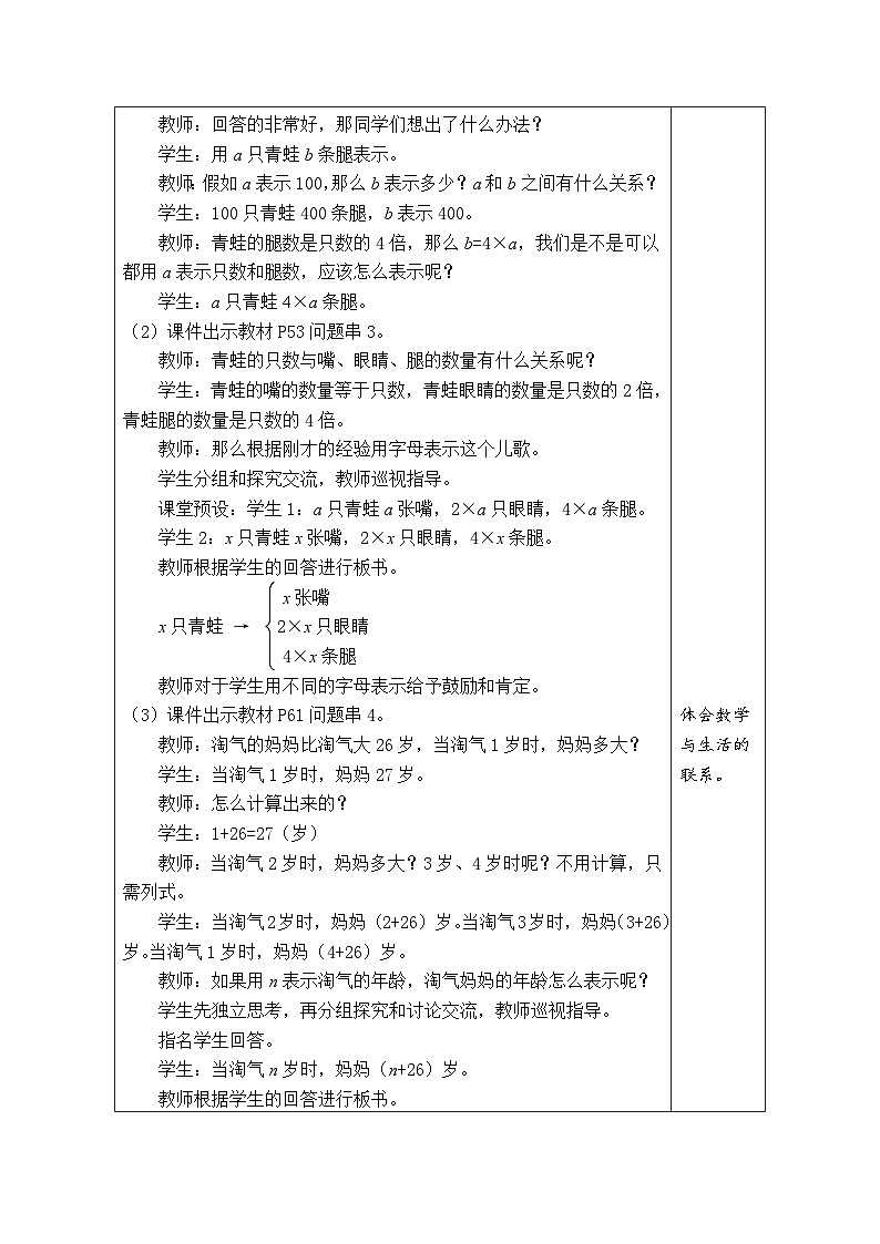 北师大版四年级数学下册第五单元《认识方程》 精品同步教案第3页