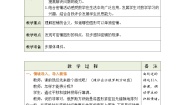 北师大版四年级数学下册《数学好玩》 精品同步教案