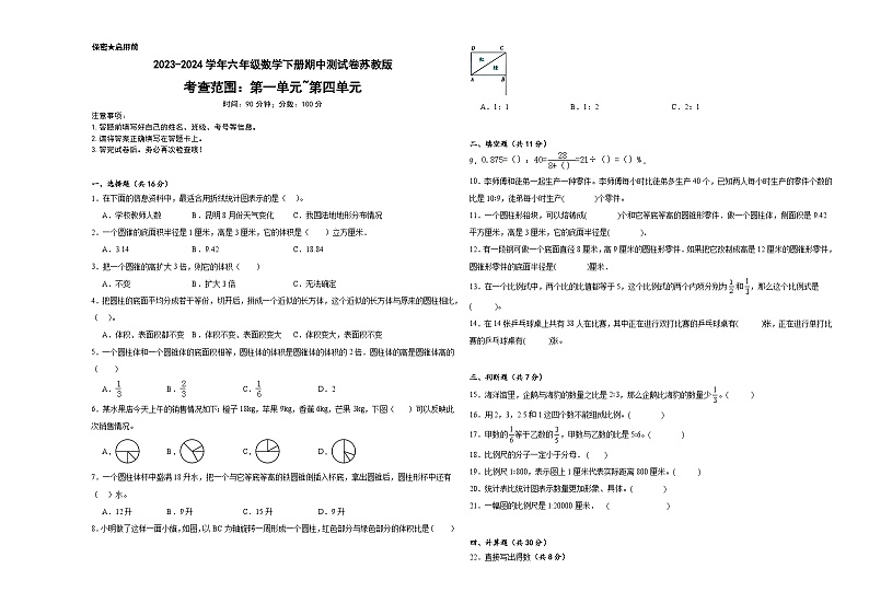 +期中测试卷(1_4单元)(试题)-2023-2024学年六年级下册数学苏教版第1页