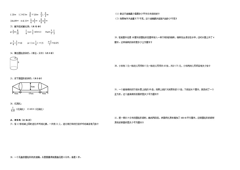 +期中测试卷(1_4单元)(试题)-2023-2024学年六年级下册数学苏教版第2页