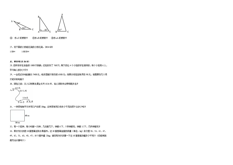 期中测试卷(1_5单元)(试题)-2023-2024学年四年级下册数学人教版02