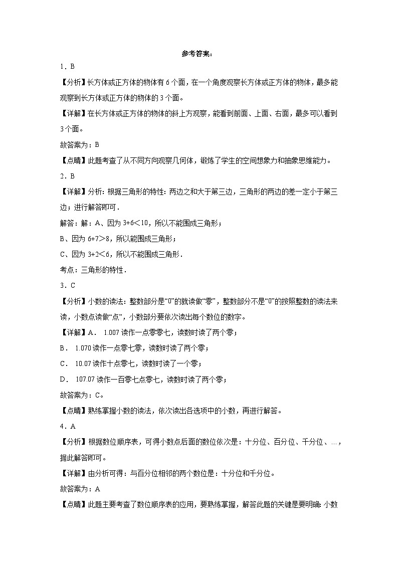 期中测试卷(1_5单元)(试题)-2023-2024学年四年级下册数学人教版03