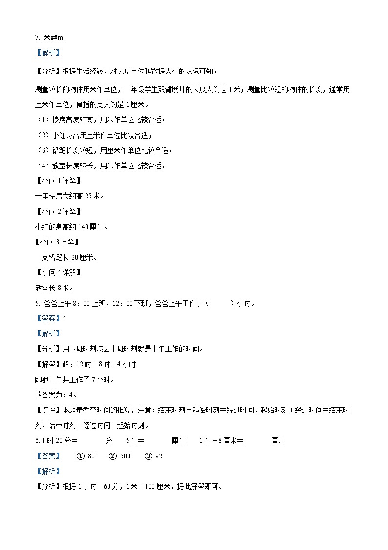 精品解析:2023-2024学年贵州省黔东南苗族侗族自治州岑巩县人教版二年级上册期末测试数学试卷(解析版)第2页