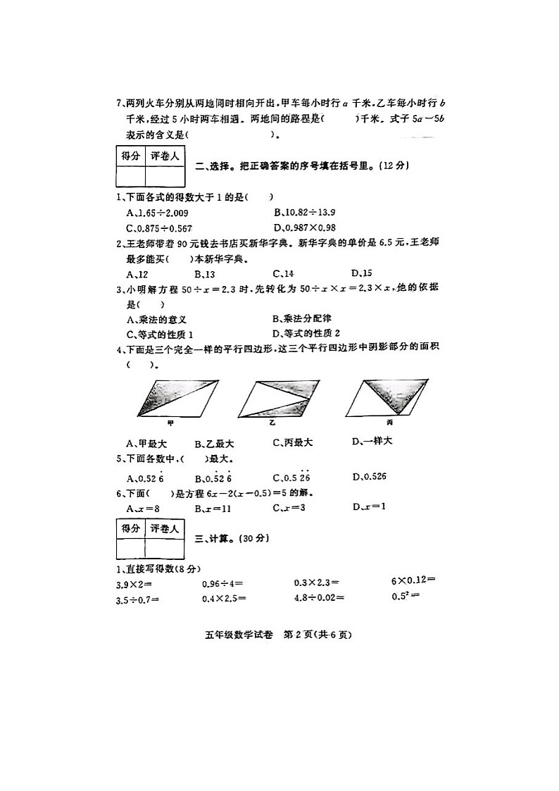 河北省保定市满城区2023-2024学年五年级上学期期末考试数学试卷第2页