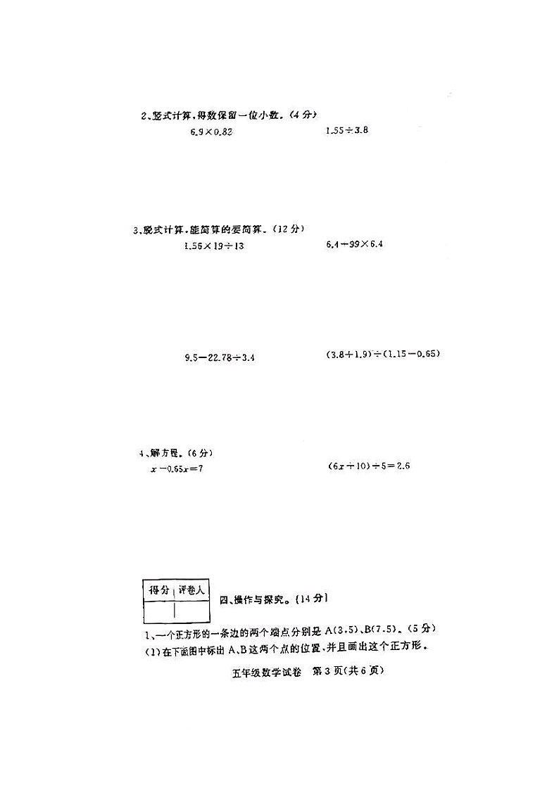 河北省保定市满城区2023-2024学年五年级上学期期末考试数学试卷第3页