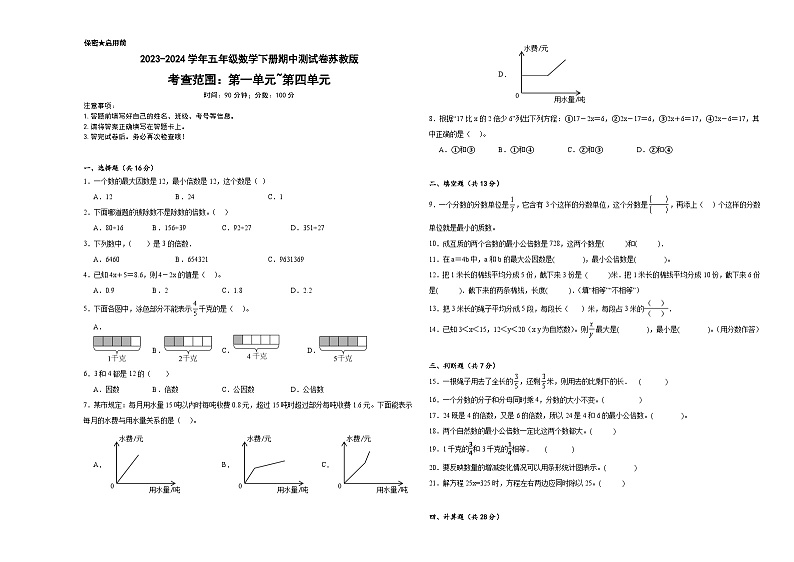 +期中测试卷(1_4单元)(试题)-2023-2024学年五年级下册数学苏教版01