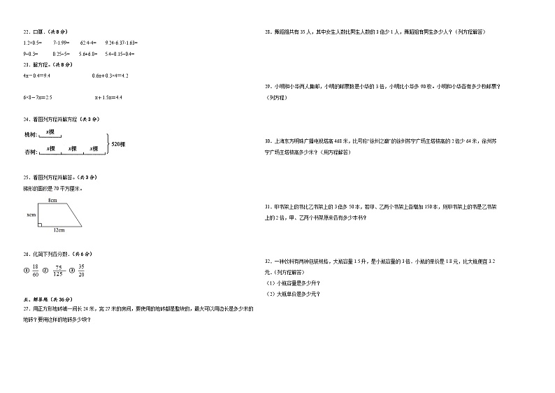 +期中测试卷(1_4单元)(试题)-2023-2024学年五年级下册数学苏教版02