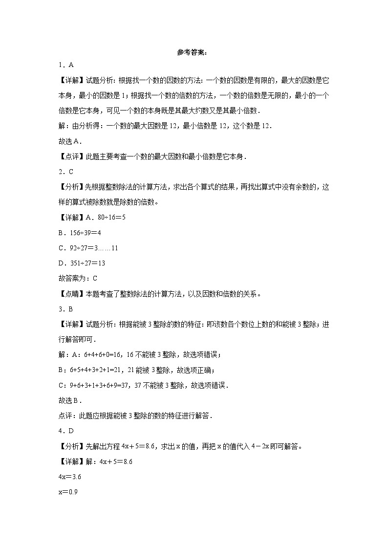 +期中测试卷(1_4单元)(试题)-2023-2024学年五年级下册数学苏教版03
