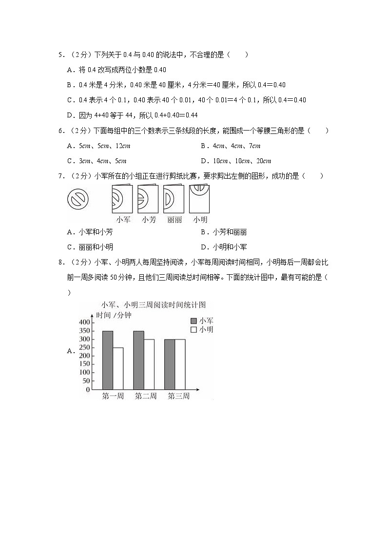 福建省泉州市安溪县2022-2023学年四年级下学期期末数学试卷第2页