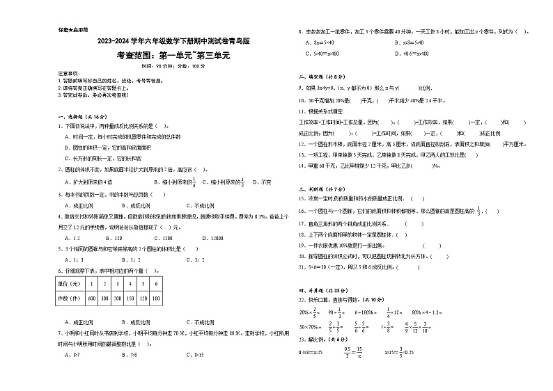 +期中测试卷(1_3单元)(试题)-2023-2024学年六年级下册数学青岛版01