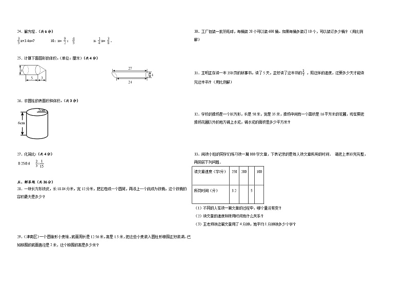 +期中测试卷(1_3单元)(试题)-2023-2024学年六年级下册数学青岛版02