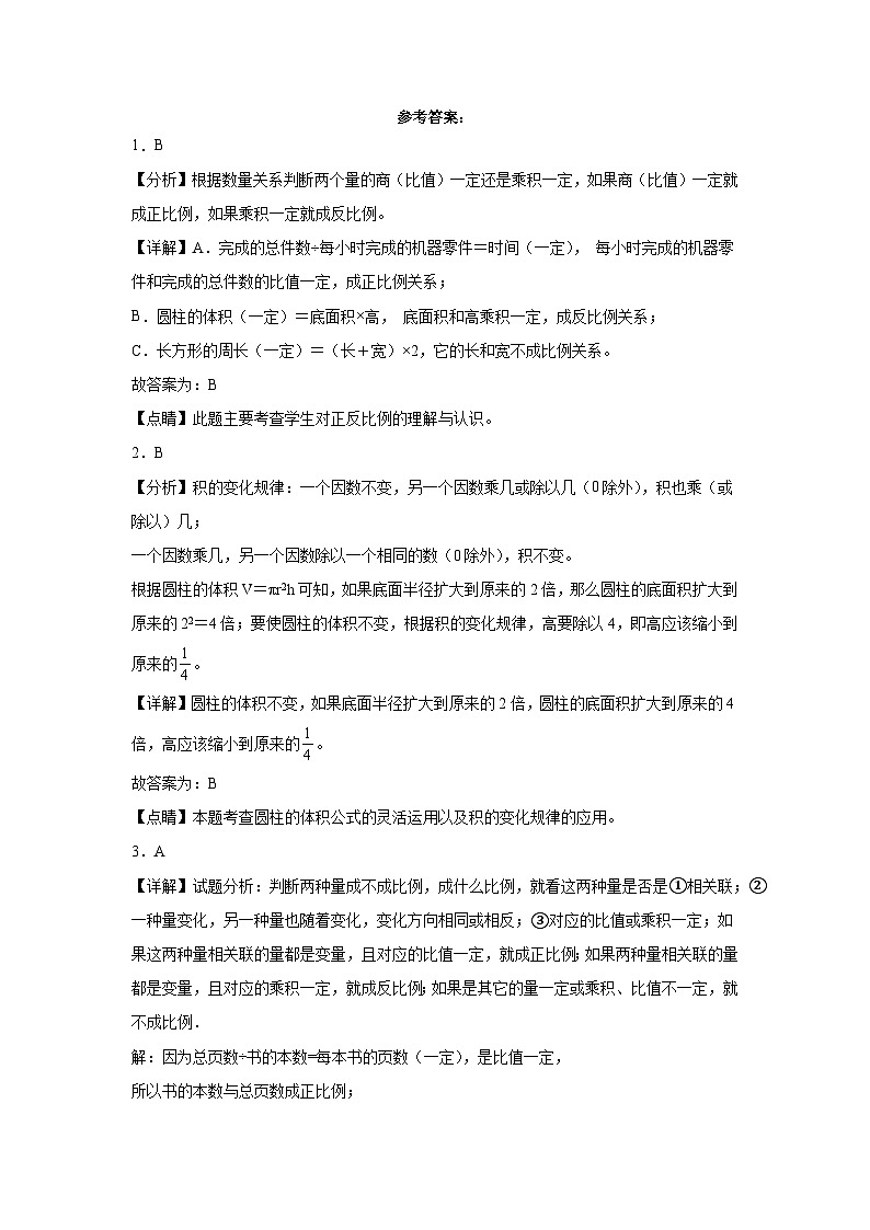 +期中测试卷(1_3单元)(试题)-2023-2024学年六年级下册数学青岛版03