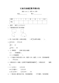 河北石家庄市栾城区2022--2023学年五年级下学期期末数学试题