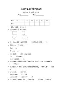 河北石家庄市栾城区2022--2023学年五年级下学期期末数学试题