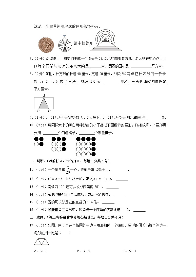 河南省许昌市魏都区2023-2024学年六年级上学期期末数学试卷02