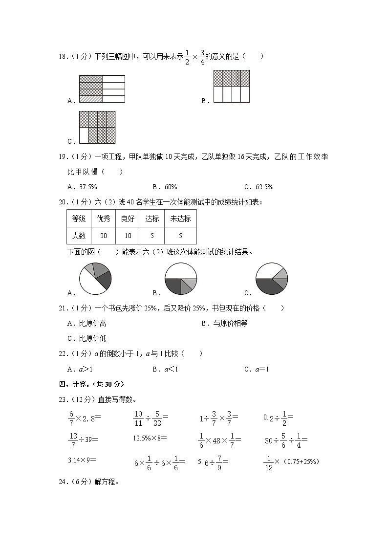 河南省许昌市魏都区2023-2024学年六年级上学期期末数学试卷03