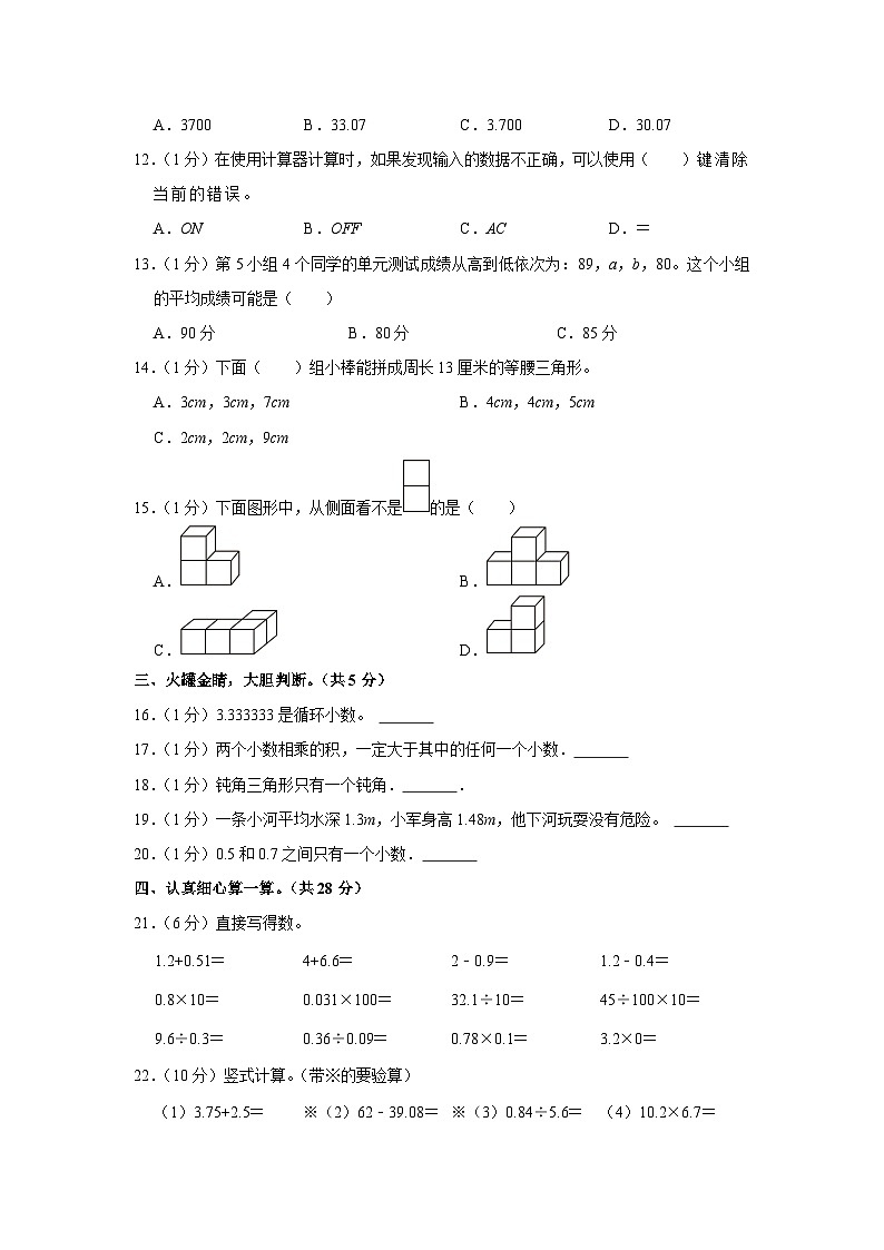 山东省泰安市新泰市2023-2024学年四年级上学期期末数学试卷第2页