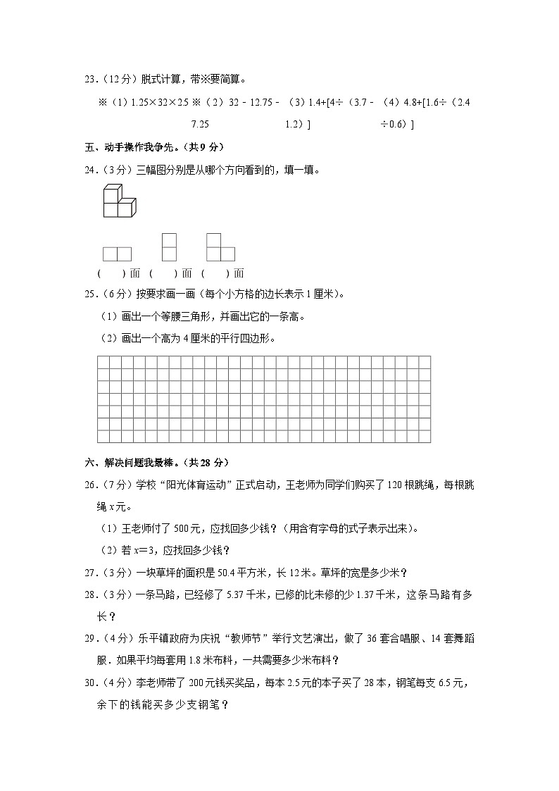 山东省泰安市新泰市2023-2024学年四年级上学期期末数学试卷第3页
