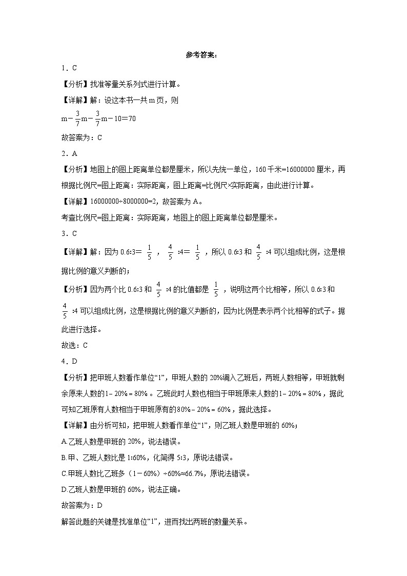 (小升初押题卷)福建省2023-2024学年六年级下学期小升初备考数学预测卷(苏教版)第3页