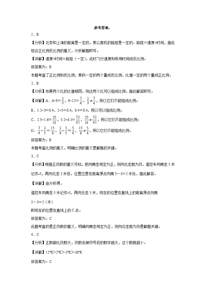 (小升初押题卷)福建省2023-2024学年六年级下学期小升初数学备考预测卷(人教版)第3页