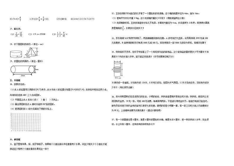 (小升初押题卷)江苏省2023-2024学年六年级下学期小升初数学备考预测卷(苏教版)第2页
