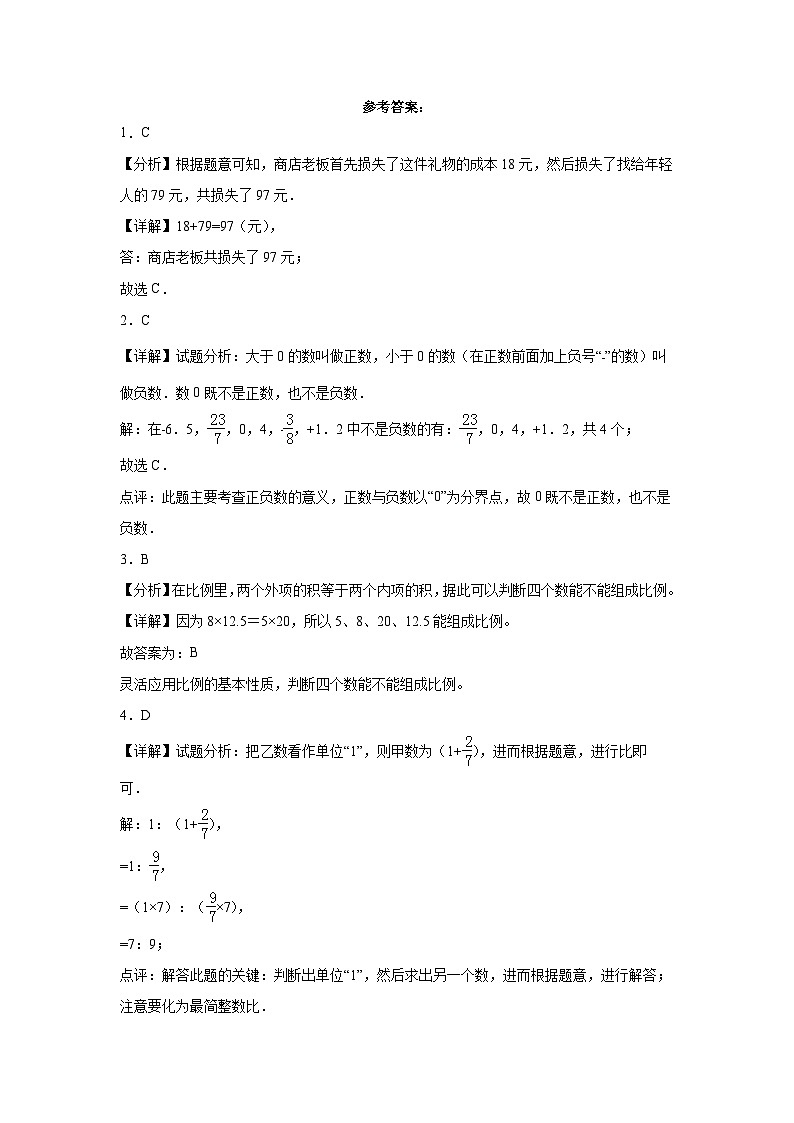 (小升初押题卷)江苏省2023-2024学年六年级下学期小升初数学备考预测卷(苏教版)第3页