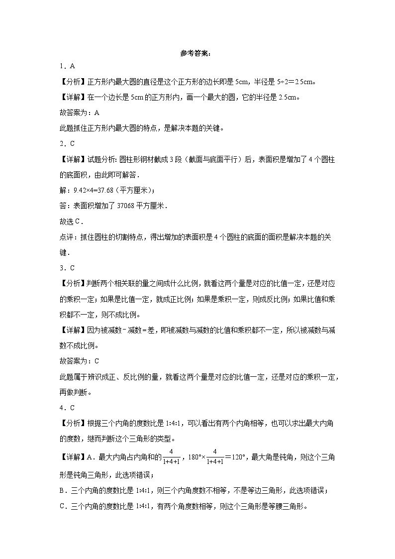 (小升初押题卷)江苏省扬州市2023-2024学年六年级下学期小升初备考数学预测卷(苏教版)03