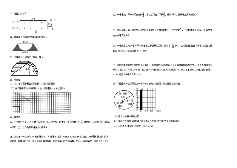 (小升初押题卷)江苏省镇江市2023-2024学年六年级下学期小升初备考数学预测卷(苏教版)第2页