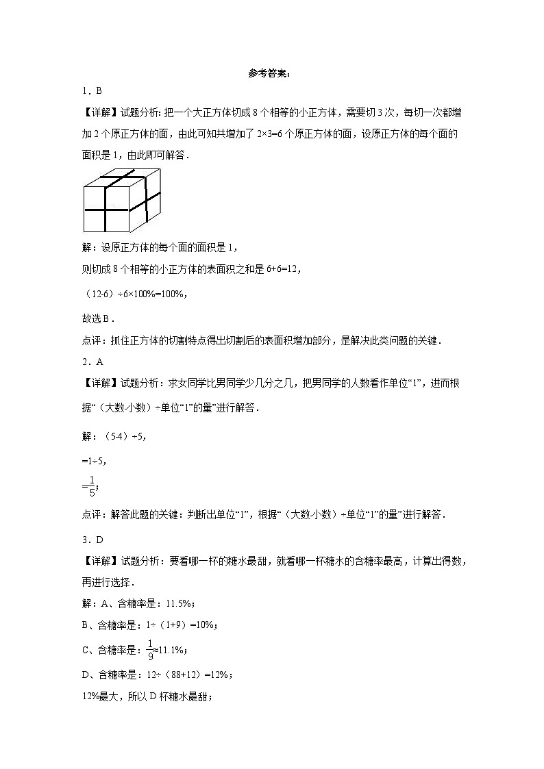 (小升初押题卷)江苏省镇江市2023-2024学年六年级下学期小升初备考数学预测卷(苏教版)第3页