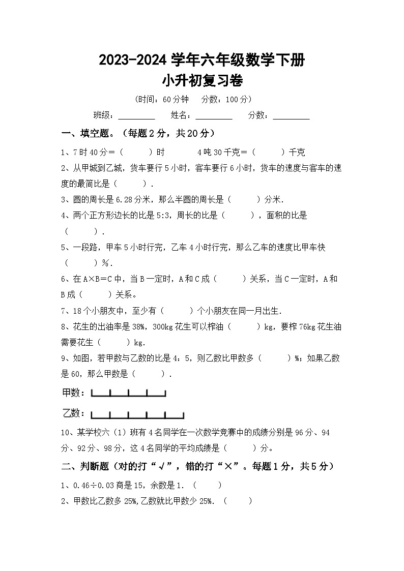 小升初综合复习题(试题)-2023-2024学年六年级下册数学冀教版第1页