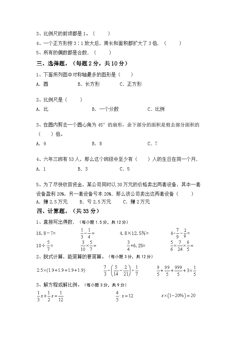 小升初综合复习题(试题)-2023-2024学年六年级下册数学冀教版第2页