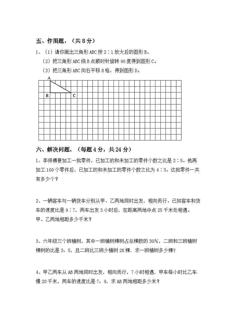 小升初综合复习题(试题)-2023-2024学年六年级下册数学冀教版第3页