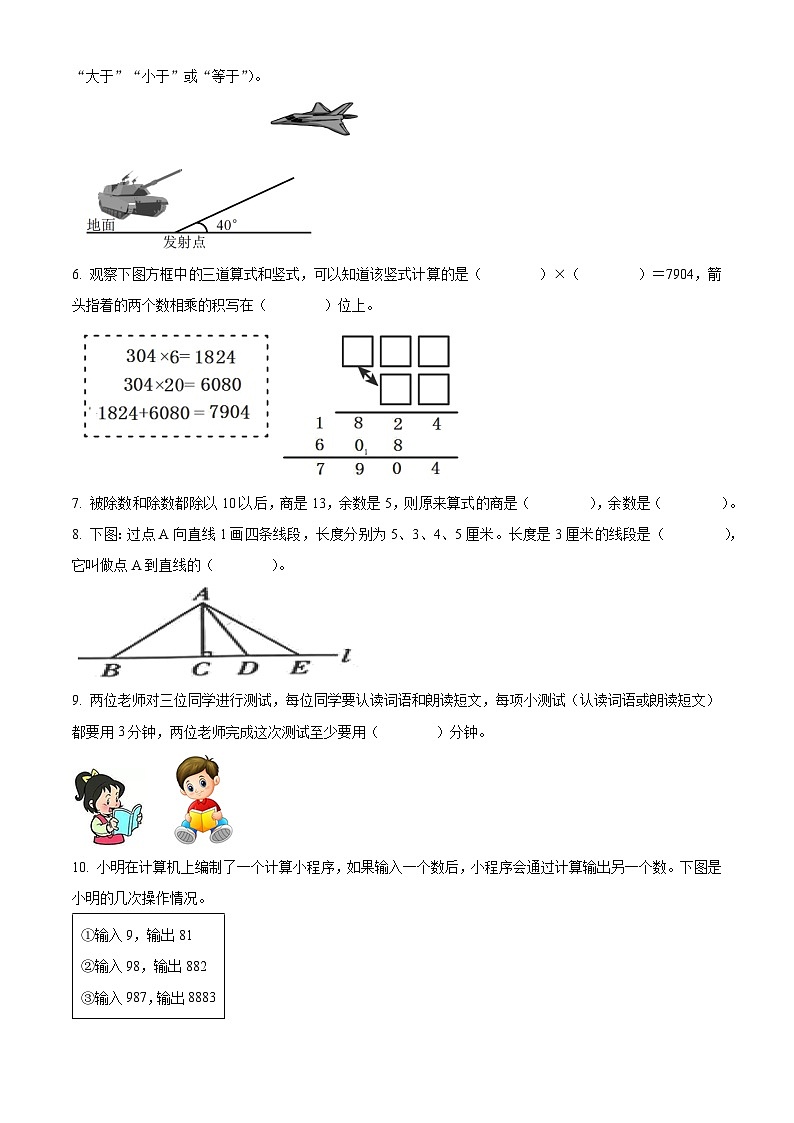 精品解析:2023-2024学年河北省保定市唐县人教版四年级上册期末考试数学试卷(原卷版)第2页