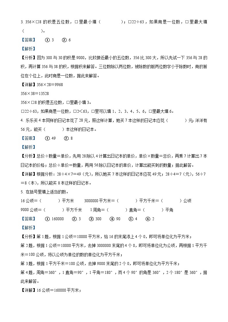 2023-2024学年湖北省黄冈市黄州区人教版四年级上册期末考试数学试卷(原卷版+解析版)02