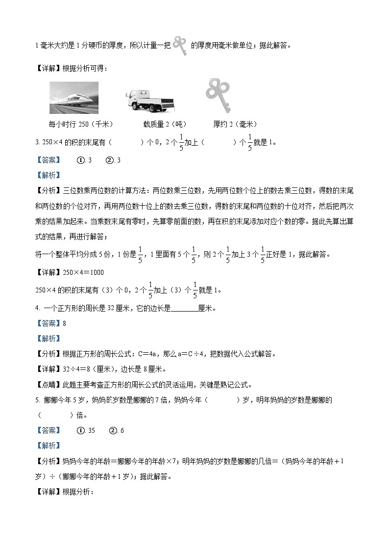 精品解析:2023-2024学年湖北省黄冈市黄州区人教版三年级上册期末考试数学试卷(解析版)第2页