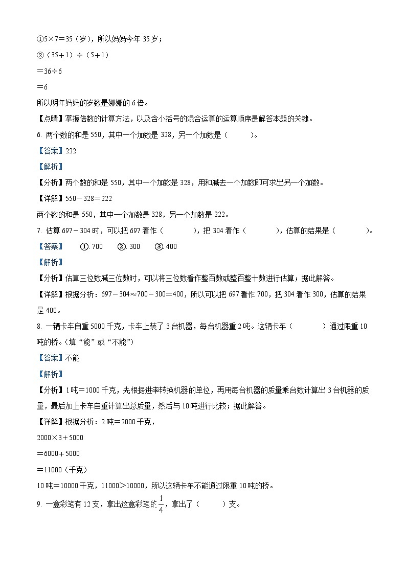 精品解析:2023-2024学年湖北省黄冈市黄州区人教版三年级上册期末考试数学试卷(解析版)第3页