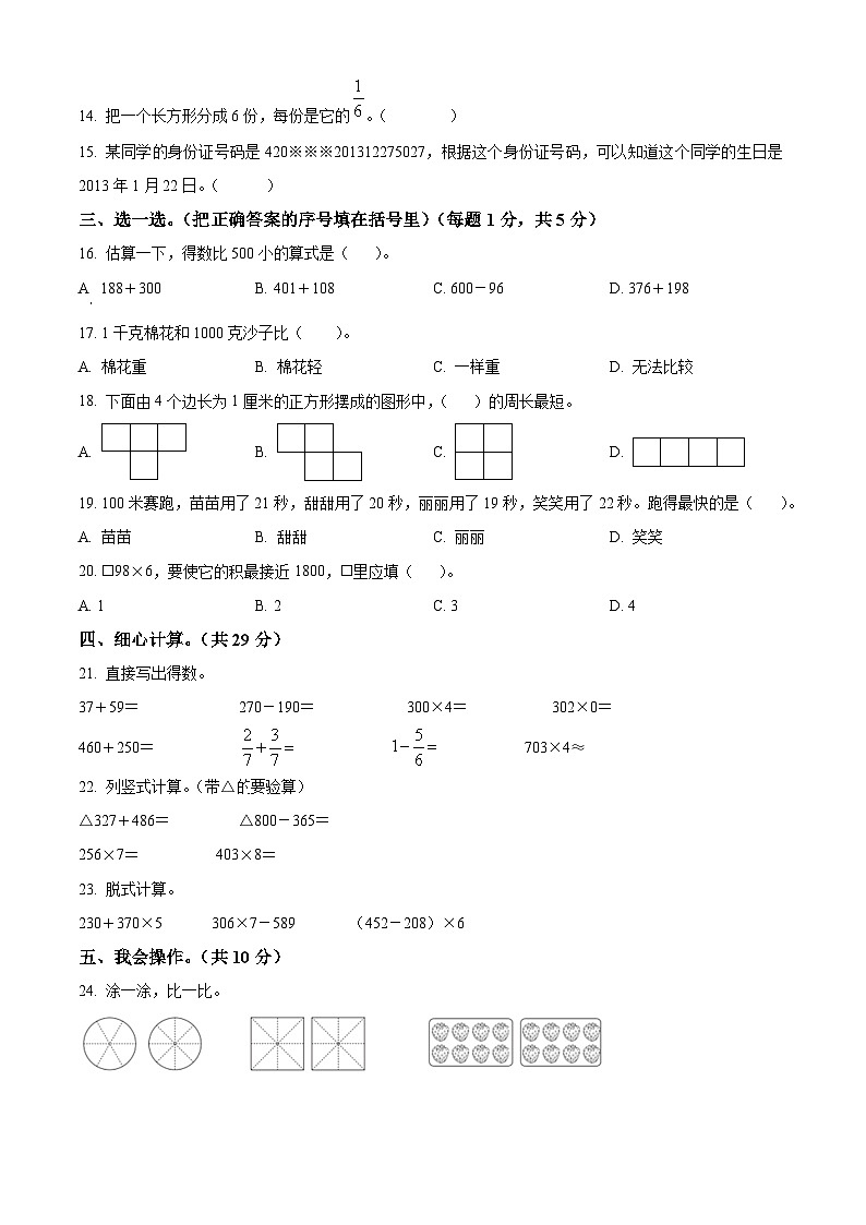 精品解析:2023-2024学年湖北省黄冈市黄州区人教版三年级上册期末考试数学试卷(原卷版)第2页