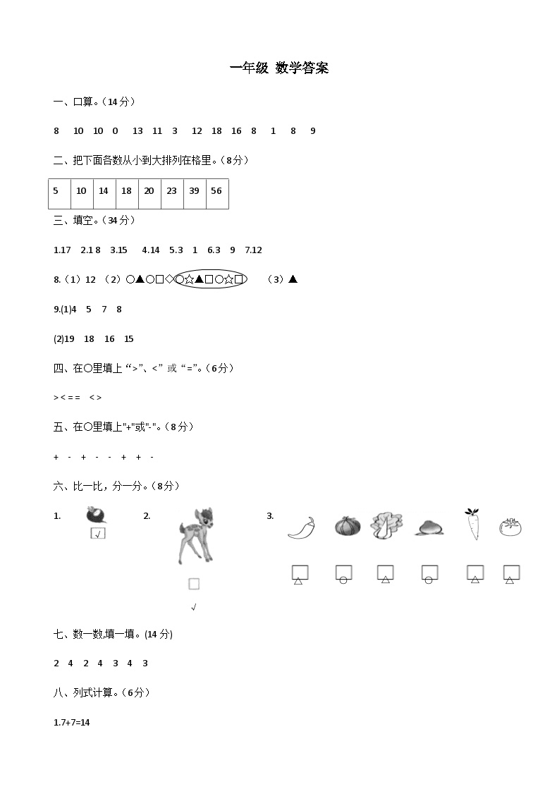 山东省德州市宁津县第四实验中学2023-2024学年一年级下学期开学数学试题(1)