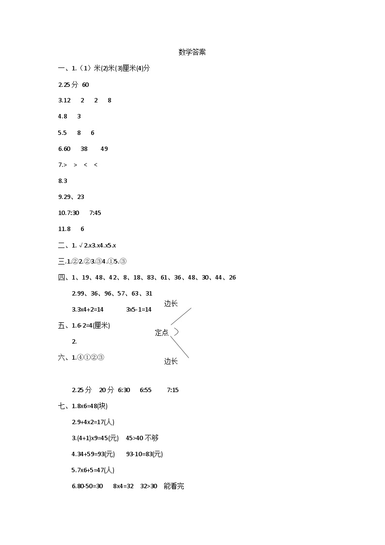 山东省德州市宁津县皂户刘小学2023-2024学年二年级下学期开学数学试题(1)