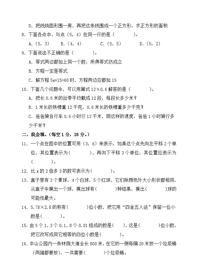 山東省菏澤市巨野縣2023-2024學(xué)年五年級(jí)上學(xué)期期末考試數(shù)學(xué)試題(1)第2頁(yè)
