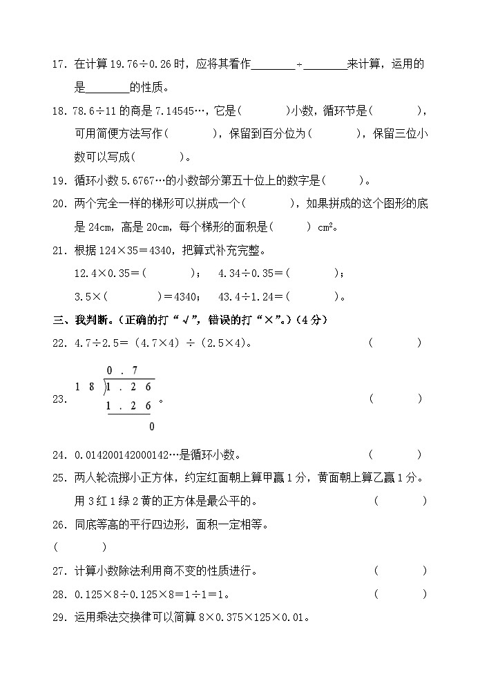 山東省菏澤市巨野縣2023-2024學(xué)年五年級(jí)上學(xué)期期末考試數(shù)學(xué)試題(1)第3頁(yè)