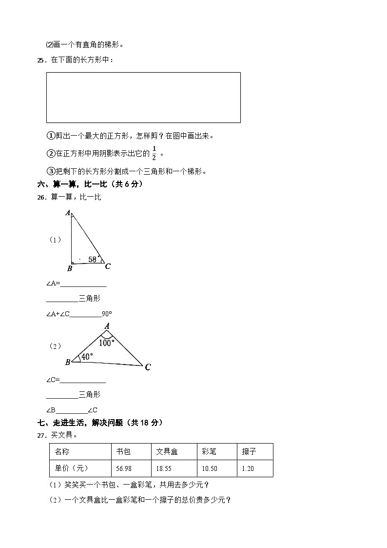 广东省揭阳市惠来县2021-2022学年四年级下学期期中检测数学试卷第3页
