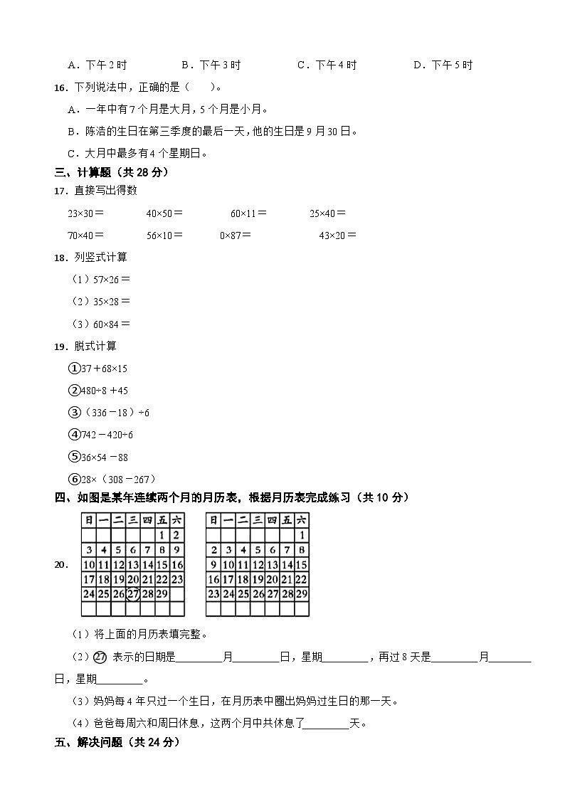 河南省平顶山市郏县2021-2022学年三年级下学期期中考试数学试卷02