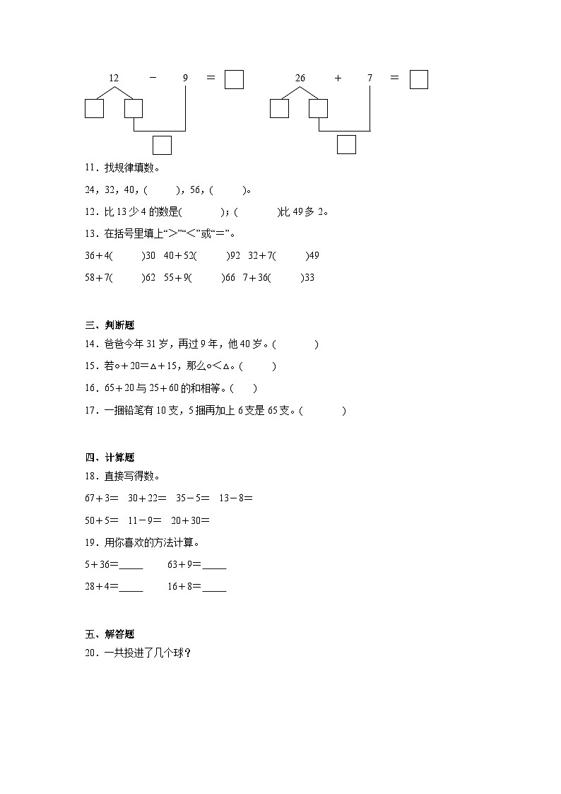 6.2两位数加一位数、整十数课堂通行证 人教版数学一年级下册练习试题02