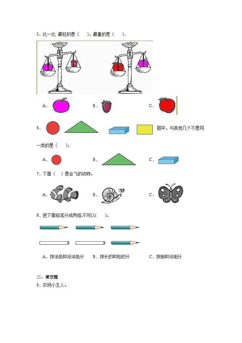 第三单元分类与整理课堂通行证 人教版数学一年级下册练习试题第2页