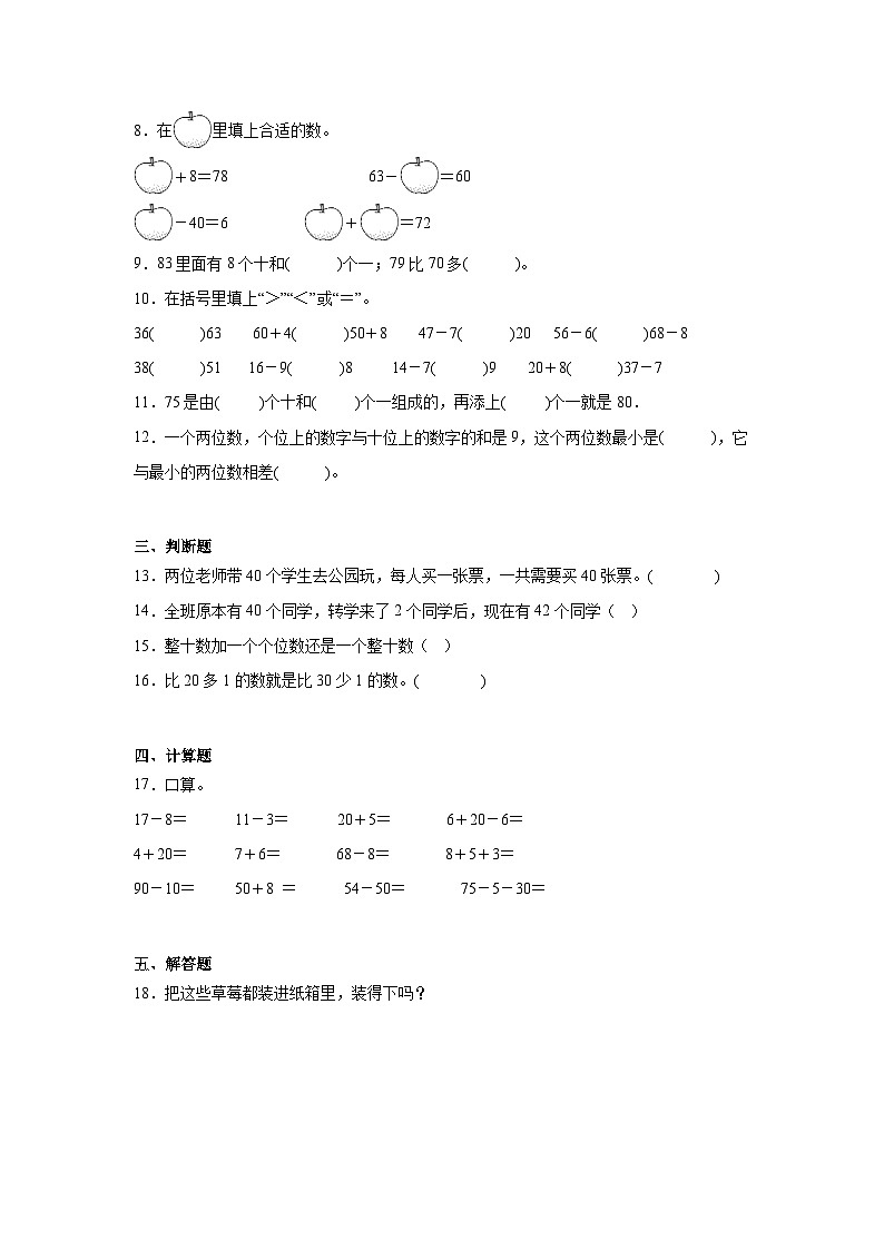4.3整十数加一位数及相应的减法课堂通行证 人教版数学一年级下册练习试题02