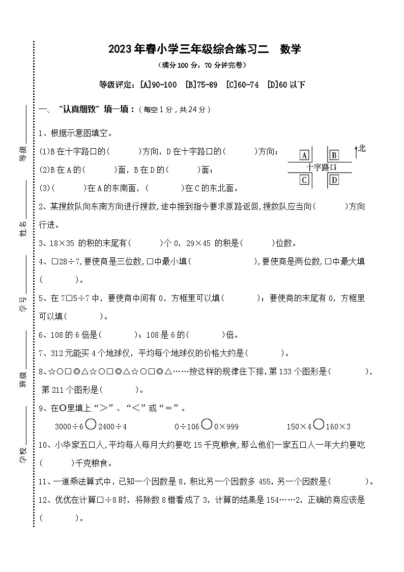 四川省绵阳市高新区20222-2023学年三年级下学期期末数学试题第1页