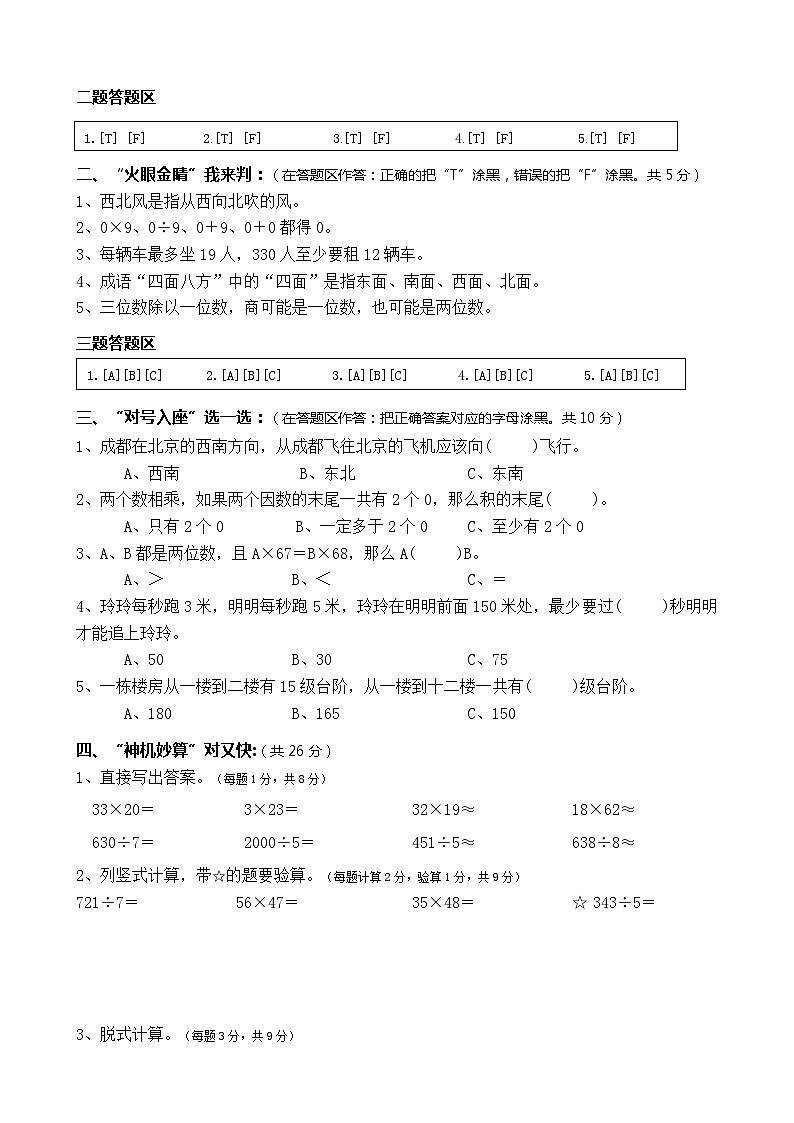 四川省绵阳市高新区20222-2023学年三年级下学期期末数学试题第2页