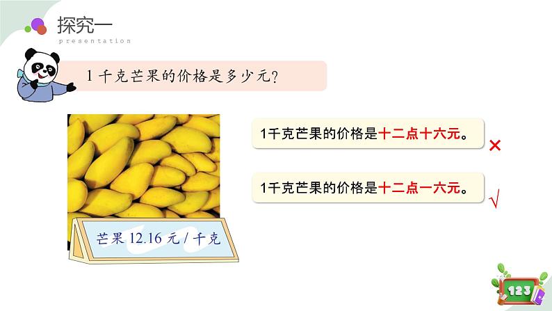 2.1(1)生活中的小数(1) (教学课件)-四年级数学下册 沪教版05